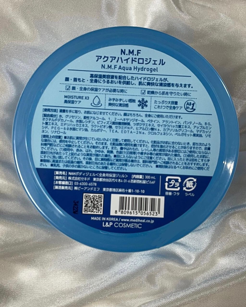 N.M.Fアクアハイドロジェル/MEDIHEAL/ボディローションを使ったクチコミ（2枚目）
