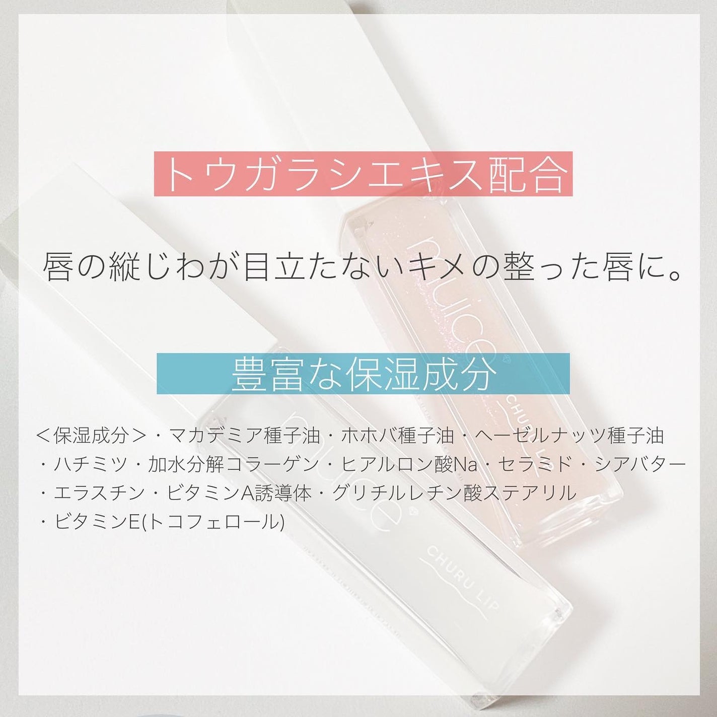 ちゅるリップランパー/muice/リッププランパーを使ったクチコミ(2枚目)