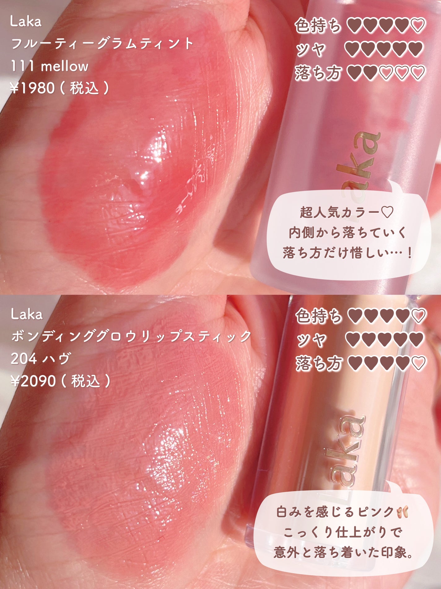 AMUSE・rom&nd・KATE・Laka・BANILA CO・&nd by rom&ndの口紅 AMUSE・rom&nd・KATE・Laka・BANILA CO・&nd by rom&ndの口紅