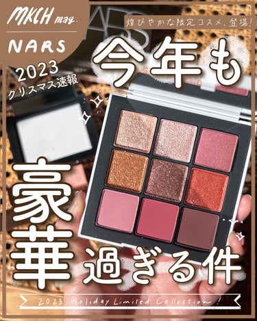 エンドレスナイツ アイシャドーパレット/NARS/パウダーアイシャドウを使ったクチコミ（1枚目）