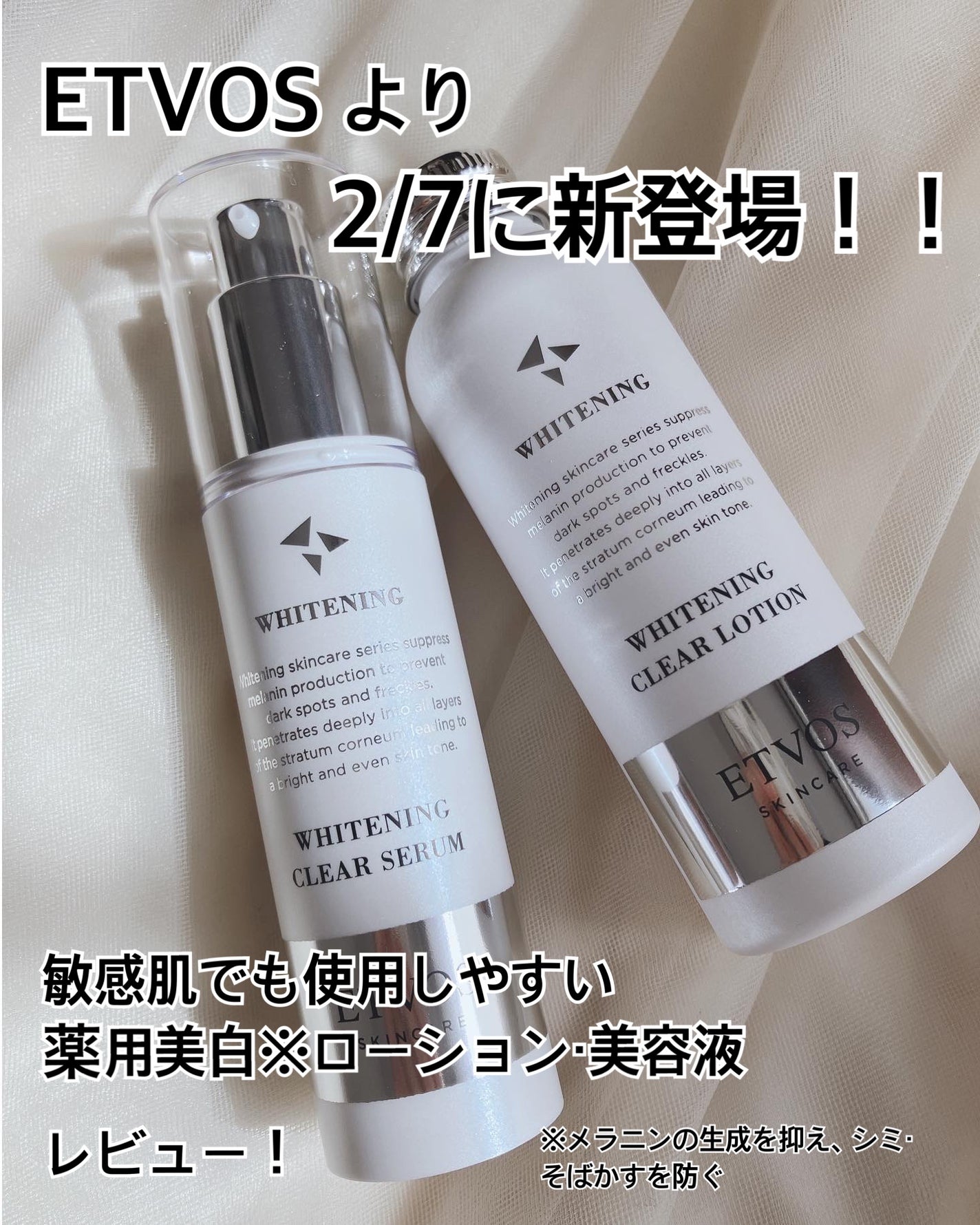 薬用 ホワイトニングクリアセラムW/エトヴォス/美容液を使ったクチコミ(1枚目)