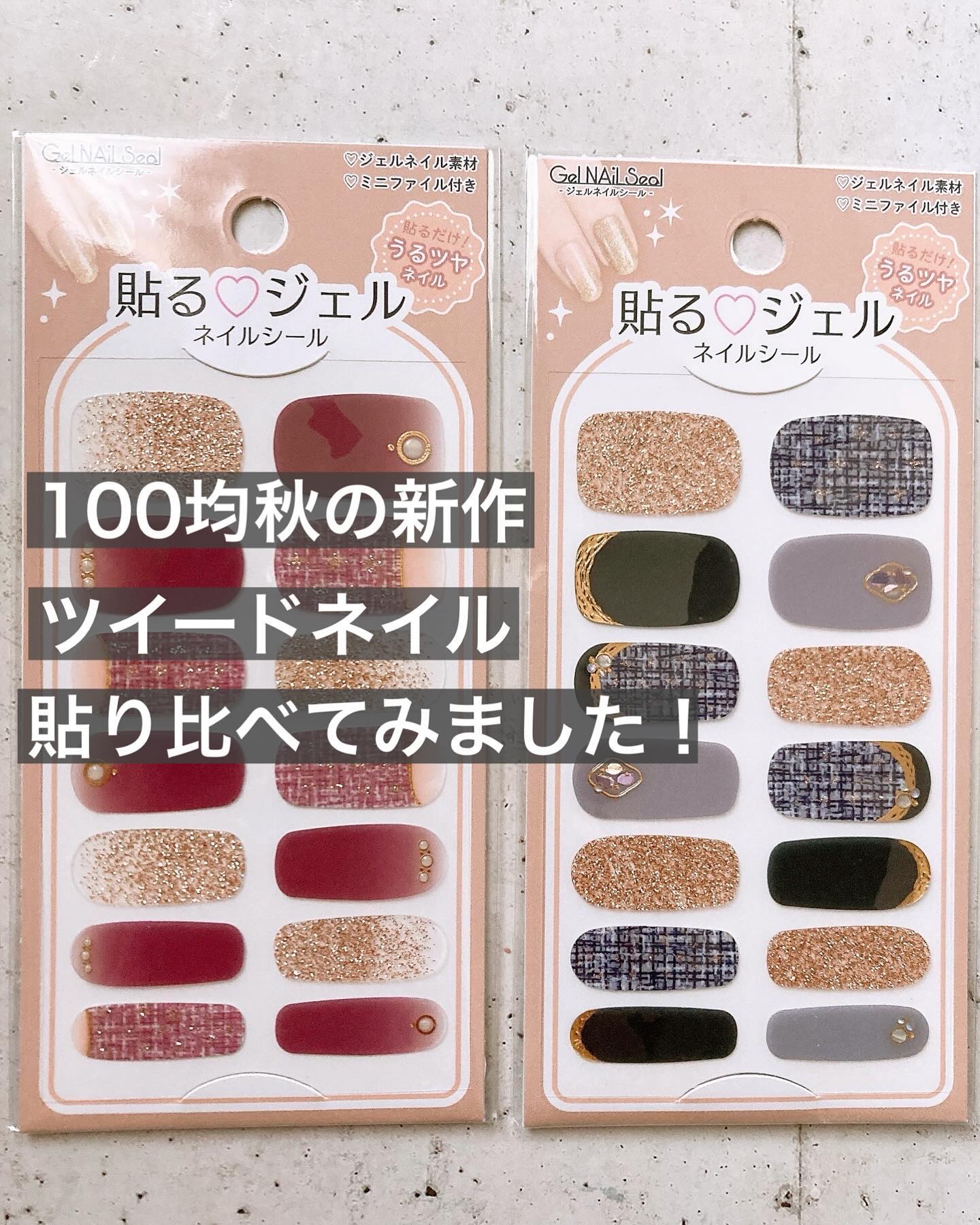 #貼るネイル,#貼るジェルネイル,#プチプラネイル,#100均ネイル,#セリアネイル,#ワインレッドネイル,#ブラックツイードネイル,#ツイード柄ネイル,#10月ネイル,#11月ネイル,#休日ネイル,#土日ネイル,#週末ネイル,#剥がせるネイル,#はがせるネイル,#シールネイル,#秋色ネイルのネイルデザイン
