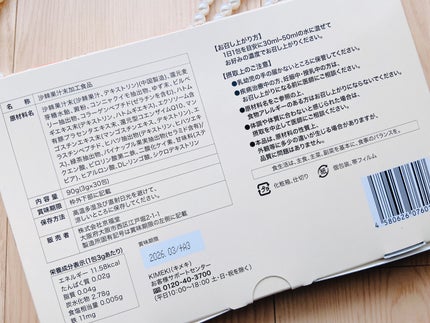 サジー/KIMEKI/健康サプリメントを使ったクチコミ(3枚目)