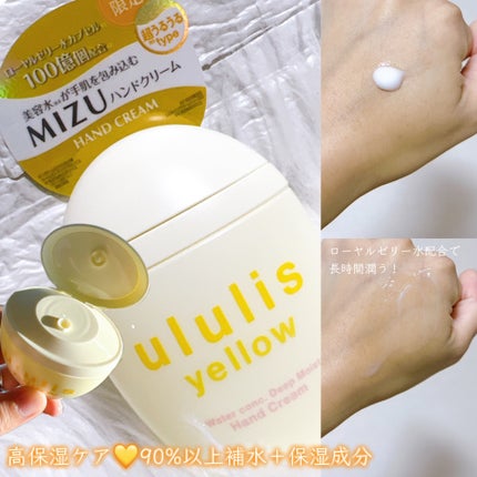ウルリス イエロー ウォーターコンク ディープモイスト ハンドクリーム/ululis/ハンドクリームを使ったクチコミ(2枚目)
