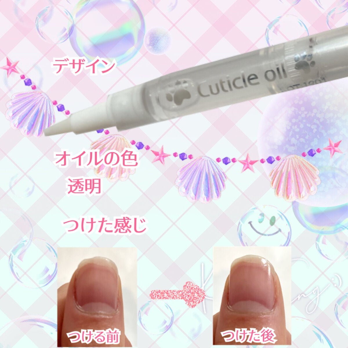 ナチュラルキューティクルオイル/Qoo10/ネイルオイル・トリートメントを使ったクチコミ(2枚目)