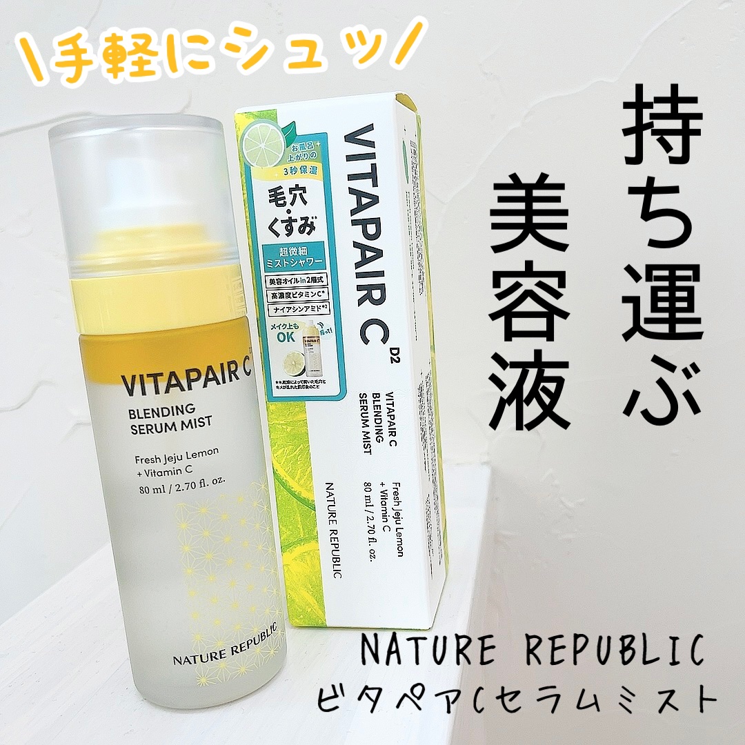 ビタペアCセラムミスト/ネイチャーリパブリック/ミスト状化粧水を使ったクチコミ（1枚目）