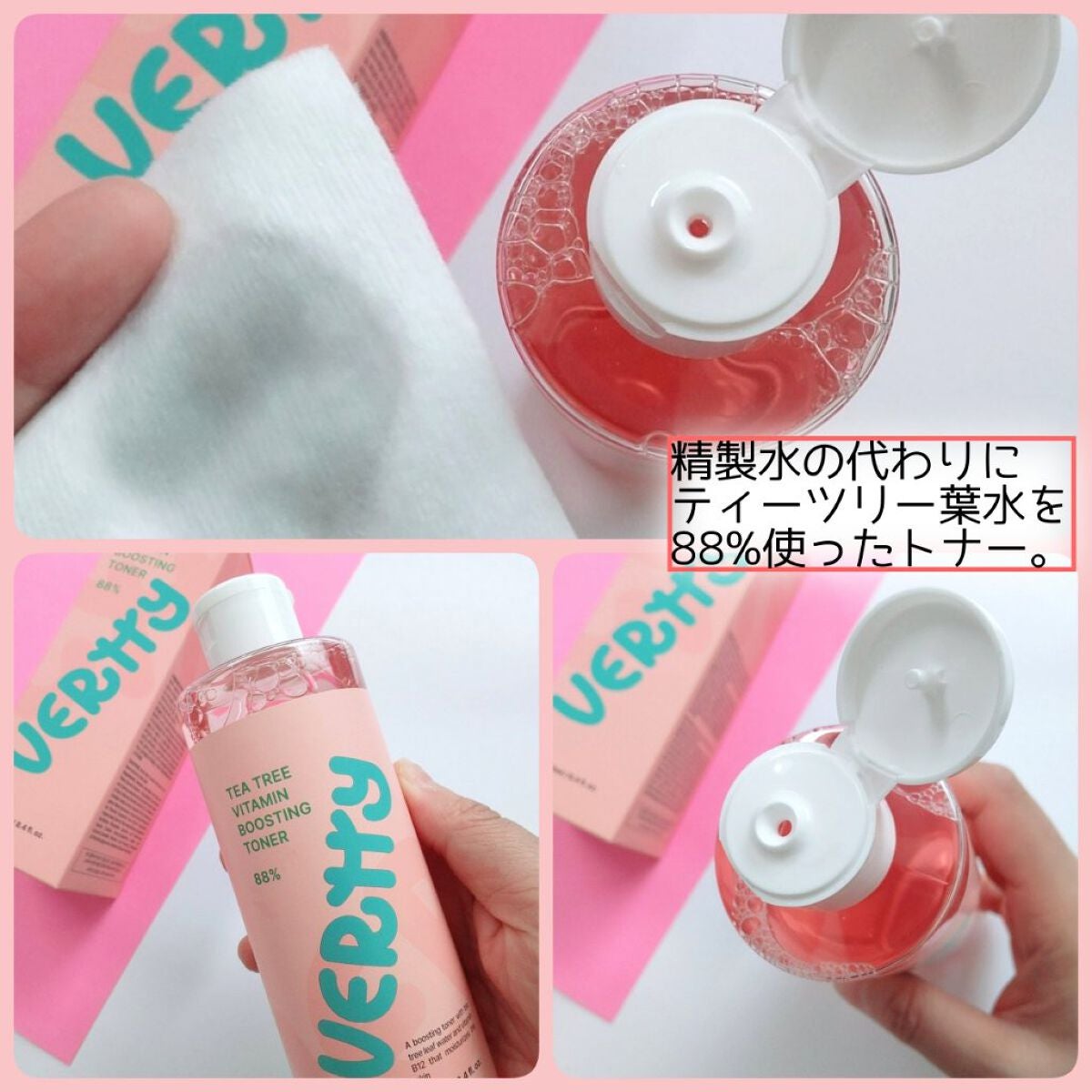 ティーツリー88%ビタミンブースティングトナー/Vertty/化粧水を使ったクチコミ(2枚目)