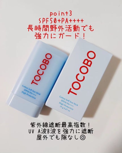 コットンソフトサンスティック/TOCOBO/日焼け止めスティックを使ったクチコミ(6枚目)