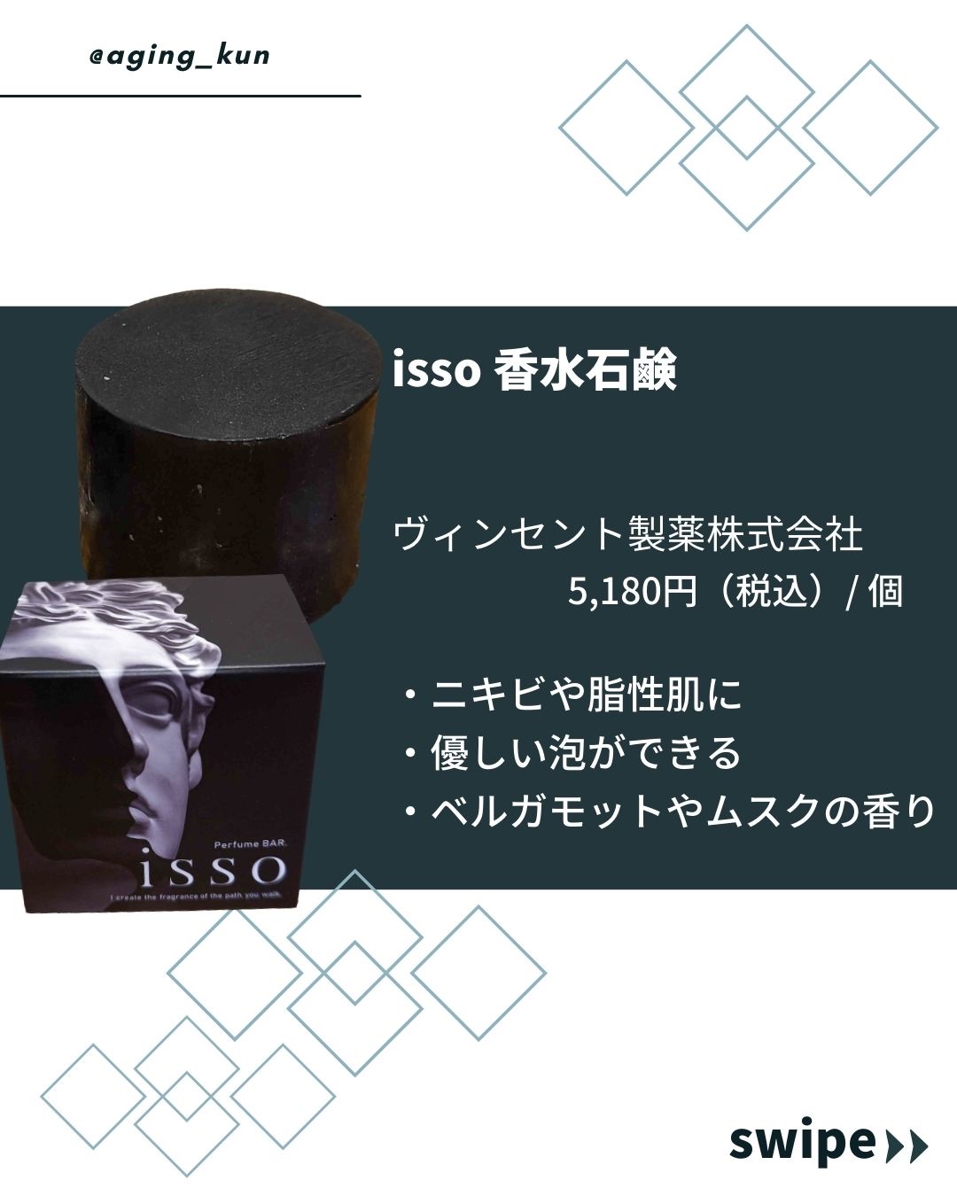香水石鹸 Smooth/isso/ボディ石鹸を使ったクチコミ（2枚目）