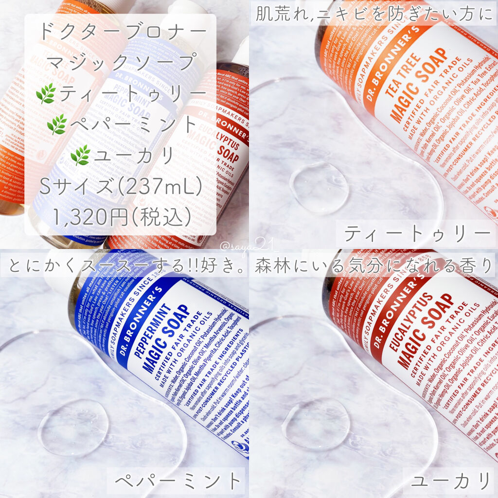 マジックソープ ユーカリ/ドクターブロナー/ボディソープを使ったクチコミ（2枚目）