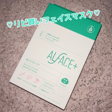 #ALFACE+
#オルフェス #センシティブマスク

────────────

パケが違うので、
おそらくリニューアルしたのだと思いますが、
ブランドや商品名は一緒なので
こちらにレビューします！
