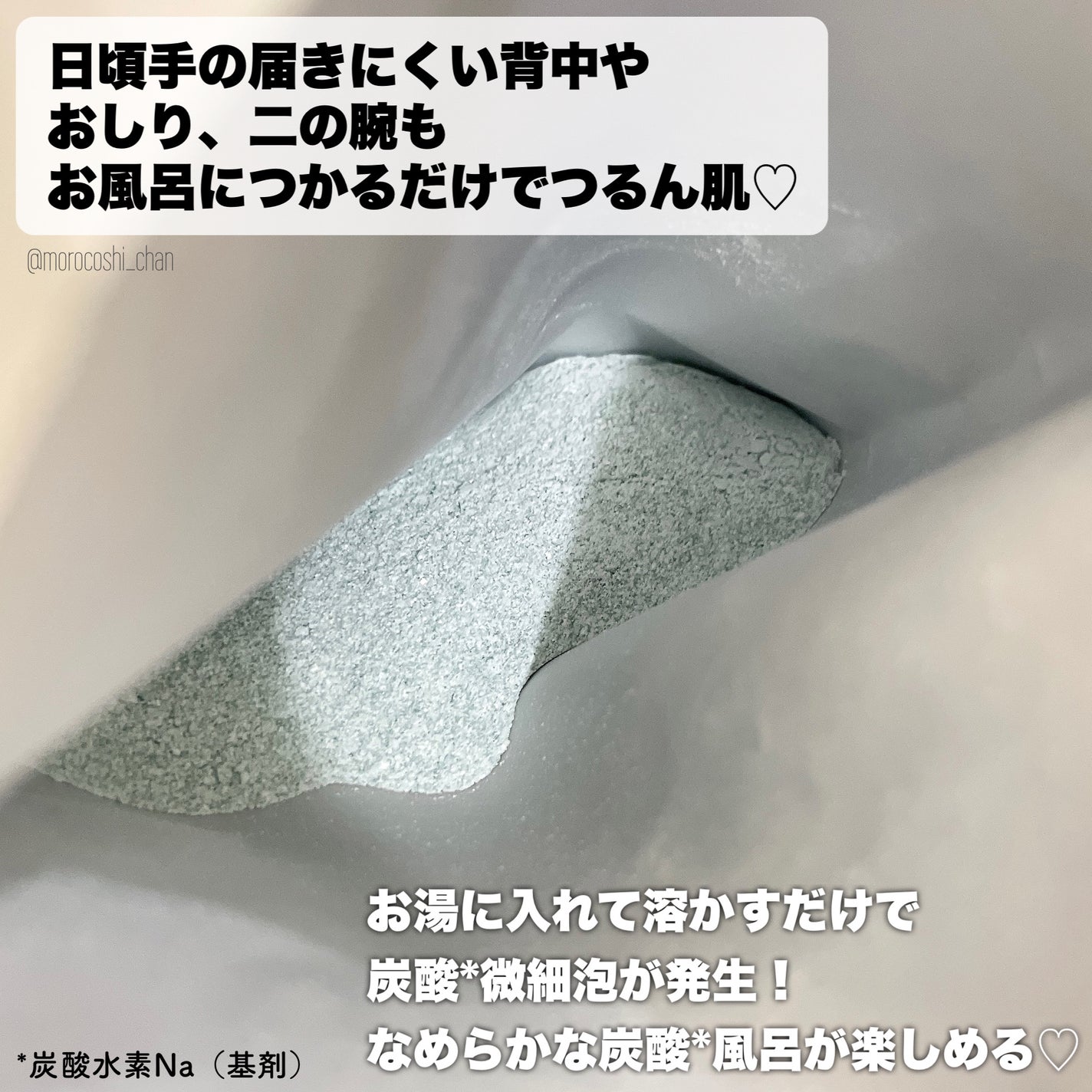バスパウダー なめらかタイプ/クレンジングリサーチ/炭酸系入浴剤を使ったクチコミ(3枚目)