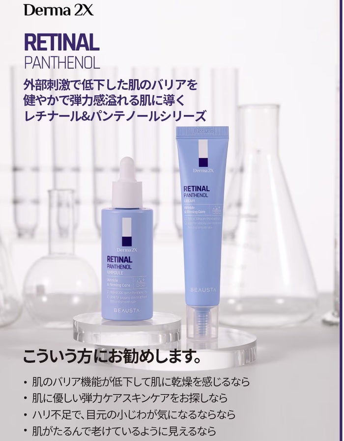 ダーマ2Xレチナールパンテノールアンプル/BEAUSTA/美容液を使ったクチコミ(8枚目)