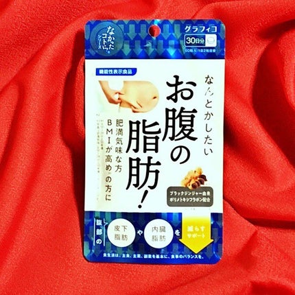 なんとかしたいお腹の脂肪!/なかったコトに!/ボディサプリメントを使ったクチコミ(2枚目)