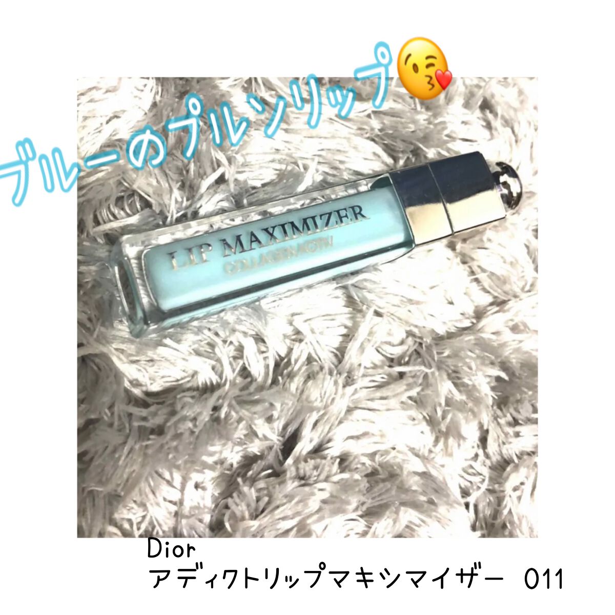 【旧】ディオール アディクト リップ マキシマイザー/Dior/リップグロスを使ったクチコミ(1枚目)