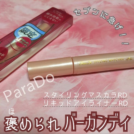 リキッドアイライナー /パラドゥ/リキッドアイライナーを使ったクチコミ(1枚目)