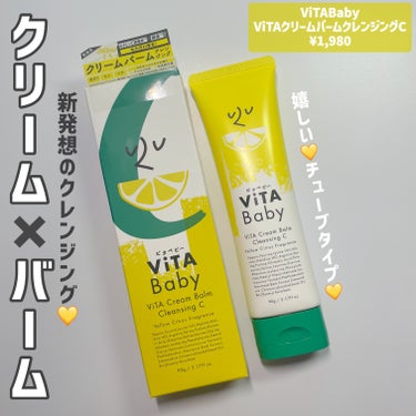 ViTAクリームバームクレンジングC/ViTABaby/クレンジングバームを使ったクチコミ（2枚目）