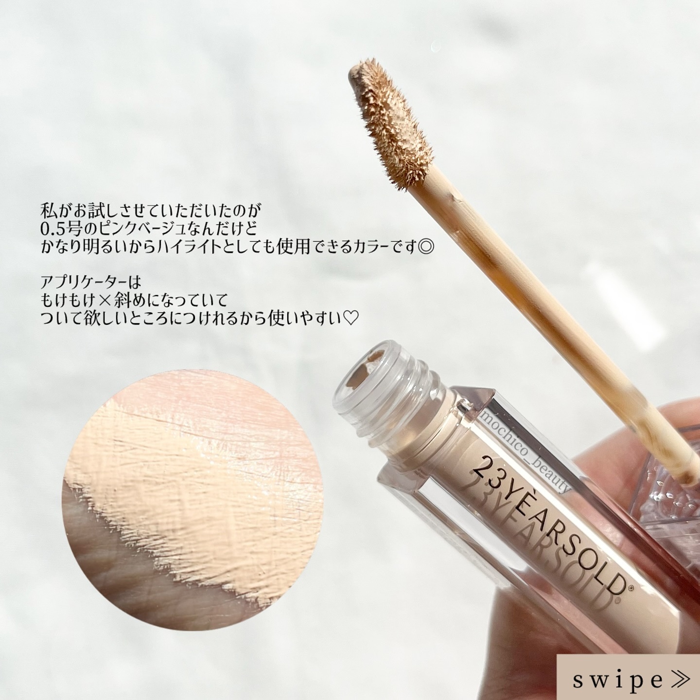 ダーマシンコンシーラー/23years old/リキッドコンシーラーを使ったクチコミ（3枚目）