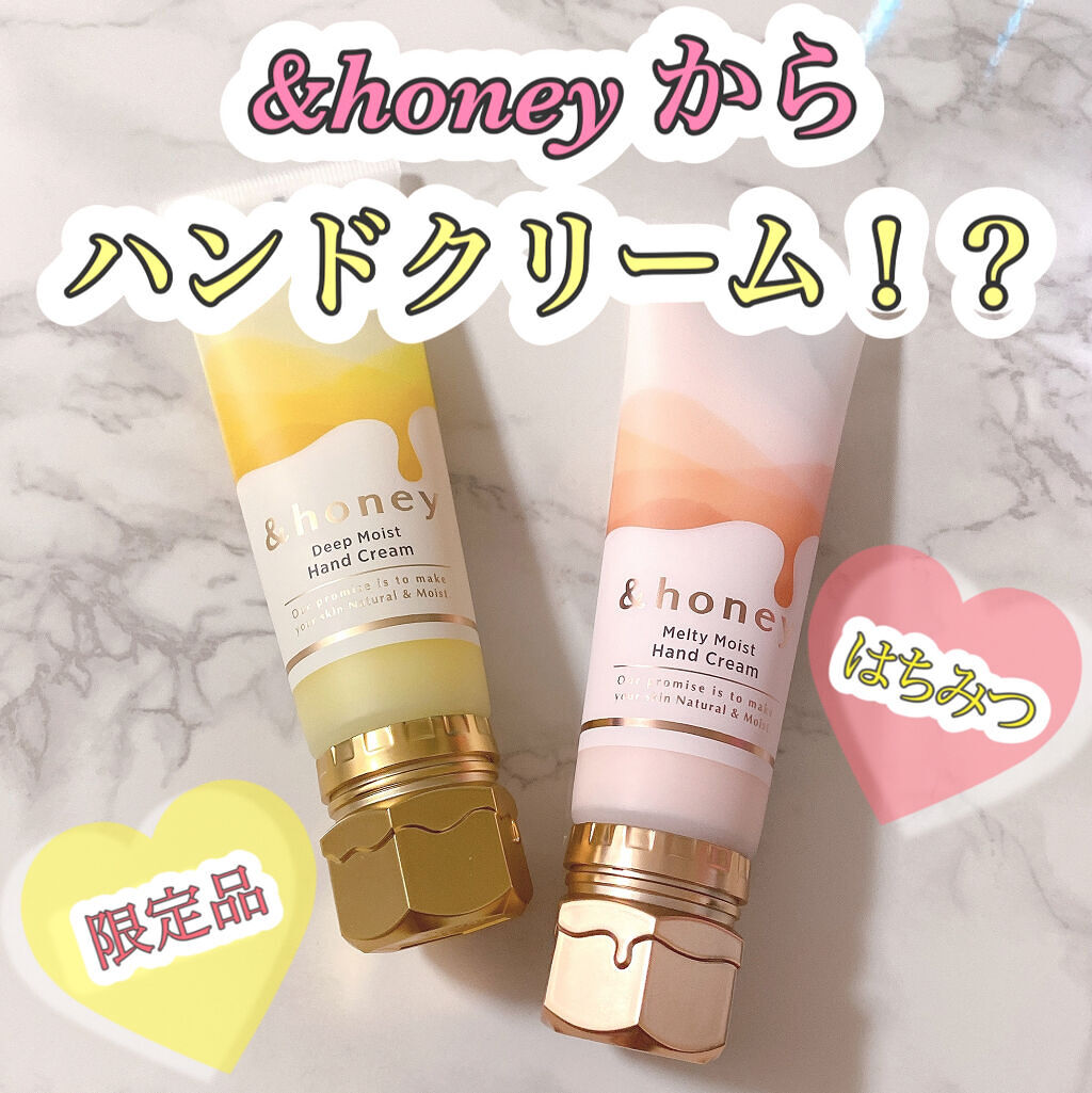 アンドハニー　メルティモイスト ハンドクリーム/&honey/ハンドクリームを使ったクチコミ（1枚目）