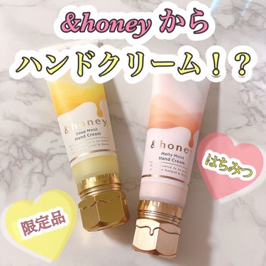 &honeyメルティモイスト ハンドクリーム/&honey/ハンドクリームを使ったクチコミ（1枚目）