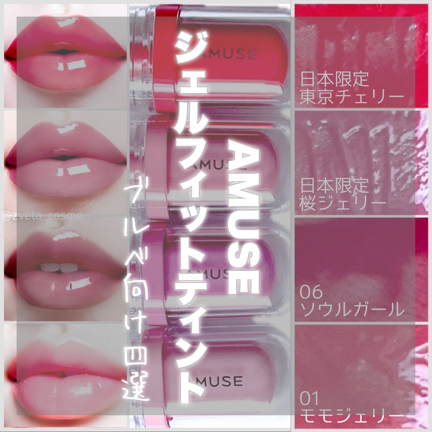 ジェルフィットティント/AMUSE/リップティントを使ったクチコミ(1枚目)