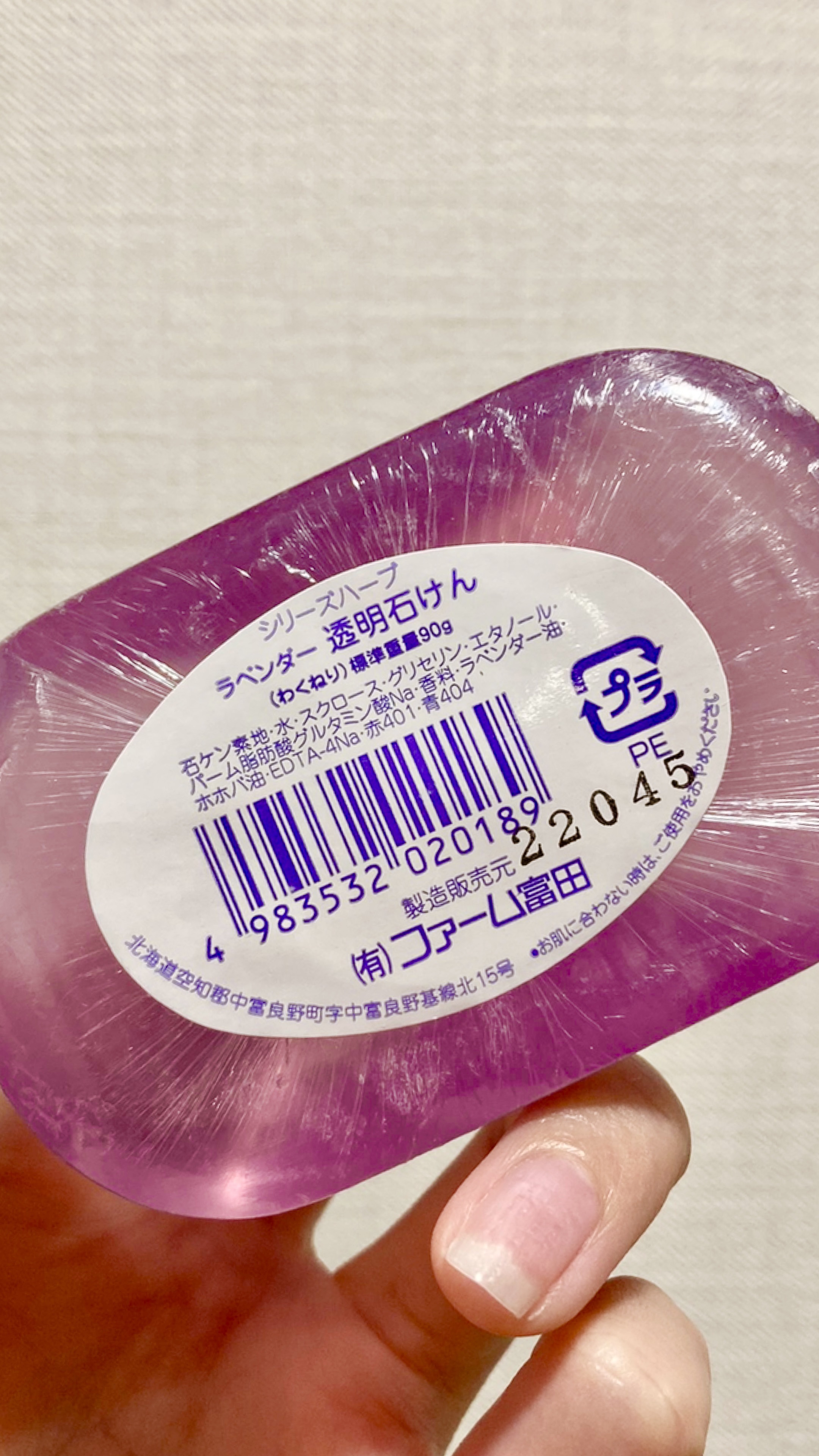 ラベンダー　透明せっけん/ファーム富田/ハンドソープを使ったクチコミ（1枚目）