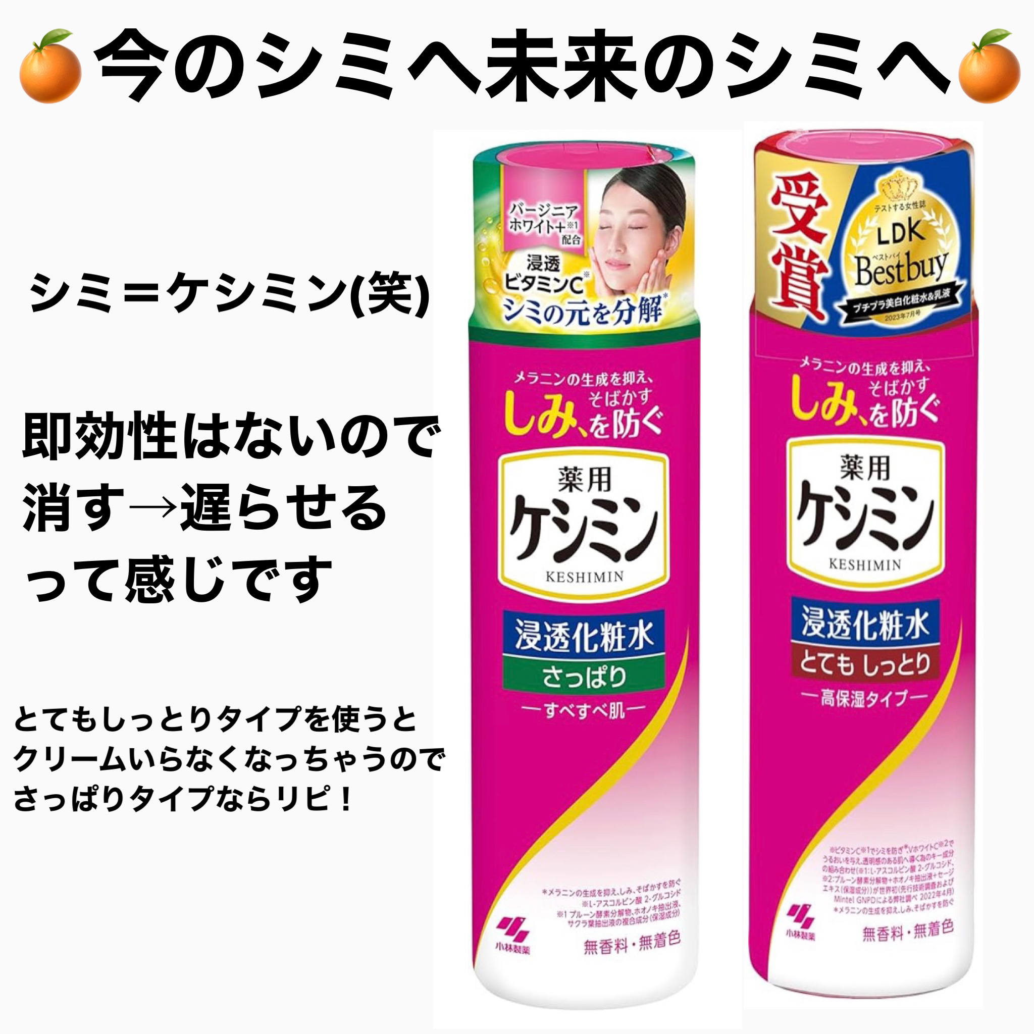 ケシミン浸透化粧水 さっぱりタイプ/ケシミン/化粧水を使ったクチコミ（1枚目）