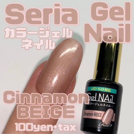 ジェルネイル(ライト対応)/セリア/ジェルネイルを使ったクチコミ(1枚目)