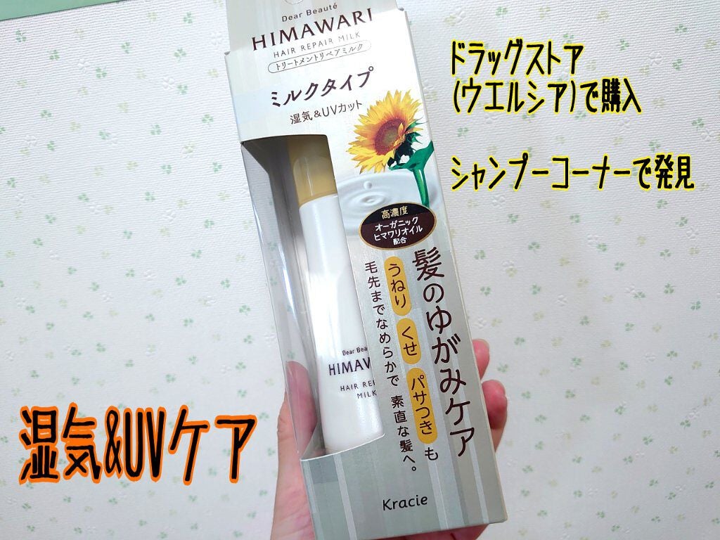 トリートメントリペアミルク/ディアボーテ/ヘアミルクを使ったクチコミ(2枚目)