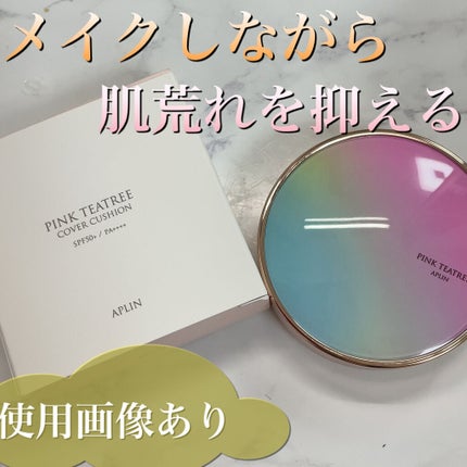 ピンクティーツリーカバークッション/APLIN/クッションファンデーションを使ったクチコミ(1枚目)