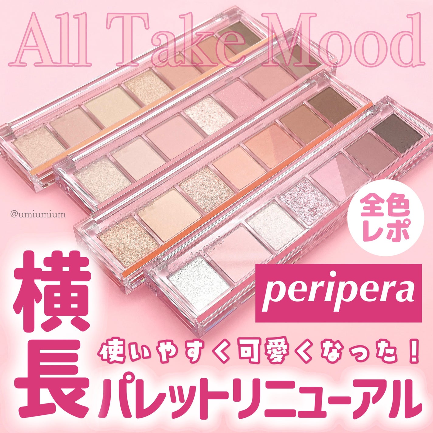 オール テイク ムード パレット(24AD)/PERIPERA/アイシャドウパレットを使ったクチコミ(1枚目)