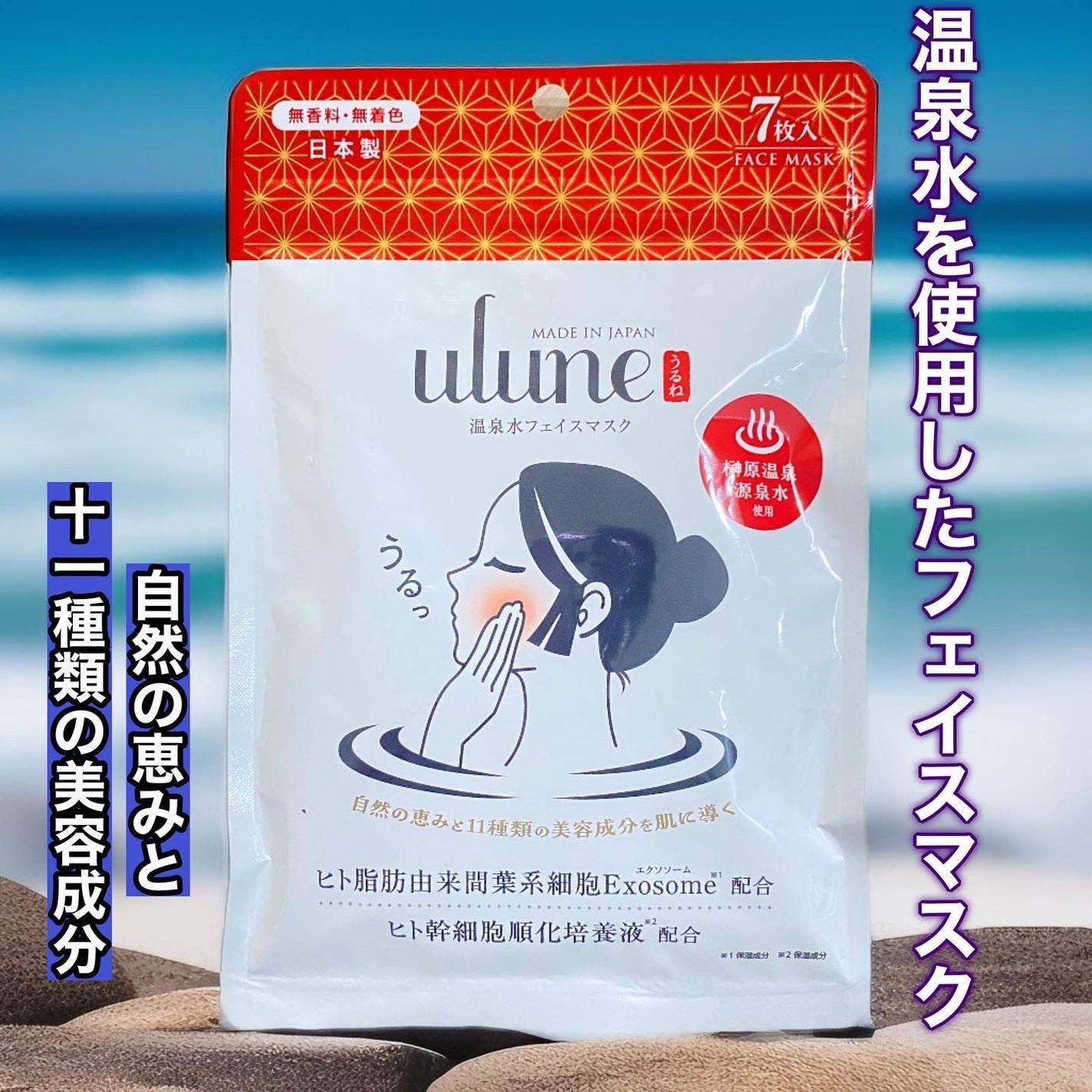 うるね温泉水フェイスマスク/Ulune/シートマスク・パックを使ったクチコミ(1枚目)