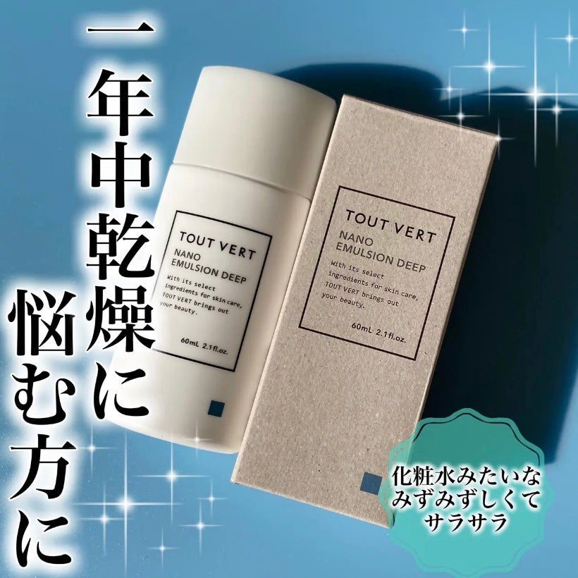 ナノエマルジョン ディープ/TOUT VERT/乳液を使ったクチコミ(1枚目)