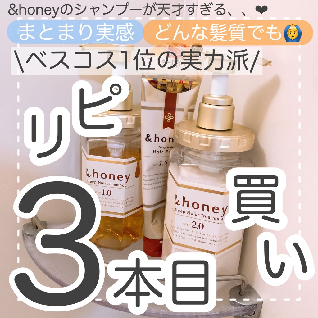 ディープモイスト シャンプー1.0/ヘアトリートメント2.0/&honey/市販シャンプーを使ったクチコミ(1枚目)