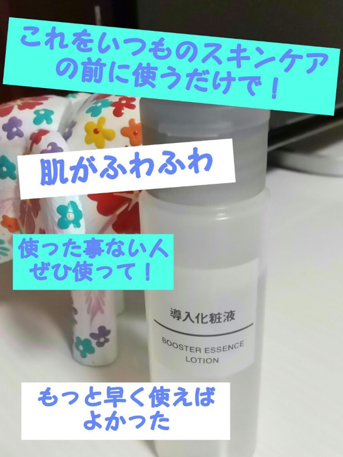 導入化粧液/無印良品/ブースター・導入液を使ったクチコミ(1枚目)