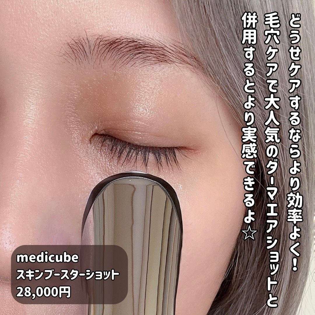 スキンブースターショット｜MEDICUBEの口コミ - ＼水光肌になりた〜い