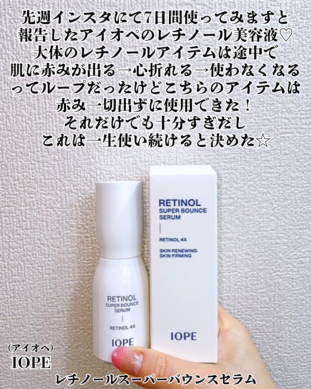 レチノール スーパーバウンス セラム/IOPE/美容液を使ったクチコミ（2枚目）