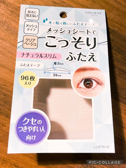 LJ メッシュシートでこっそりふたえ/LOUJENE/メイクアップキットを使ったクチコミ(1枚目)