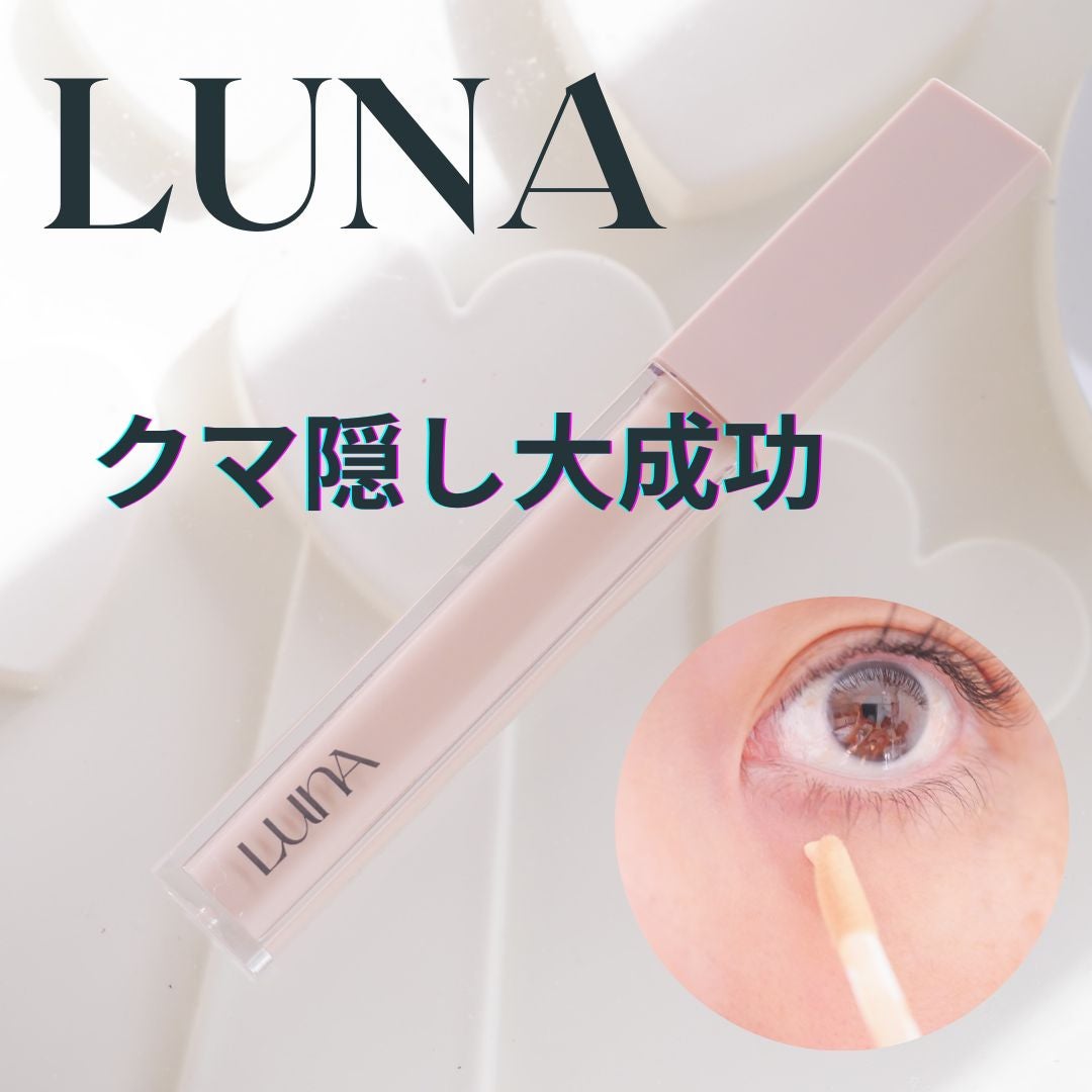 ロングラスティングチップコンシーラーフィックシングフィット/LUNA/リキッドコンシーラーを使ったクチコミ(1枚目)