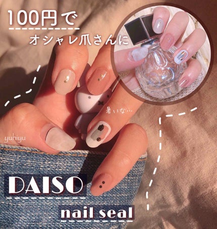 ネイルシール/DAISO/ネイルシールを使ったクチコミ(1枚目)