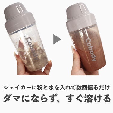 Cobody Slim+ リッチショコラ味/Cobody Slim＋/ドリンクを使ったクチコミ（2枚目）