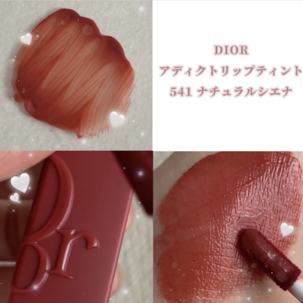 【旧】ディオール アディクト リップ ティント 541 ナチュラル シエナ/Dior/リップグロスを使ったクチコミ（2枚目）