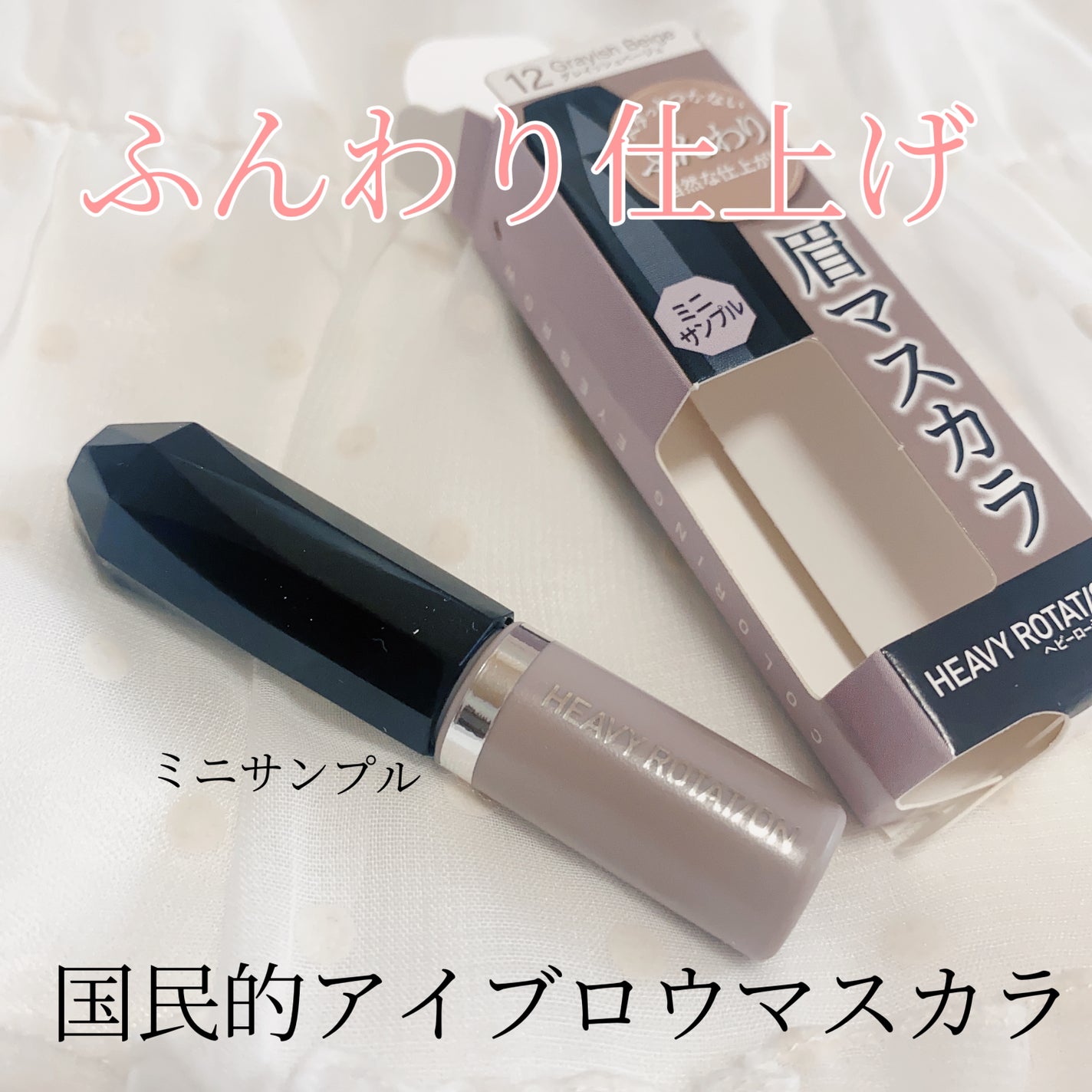 ヘビーローテーション カラーリングアイブロウEX/ヘビーローテーション/眉マスカラを使ったクチコミ(1枚目)