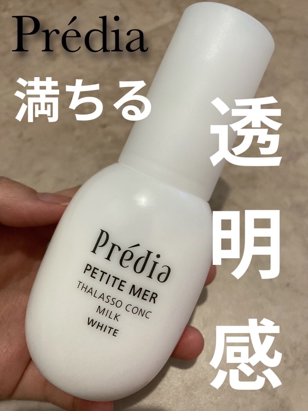 プティメール タラソコンク ミルク ホワイト 100mL/Prédia/乳液を使ったクチコミ（1枚目）