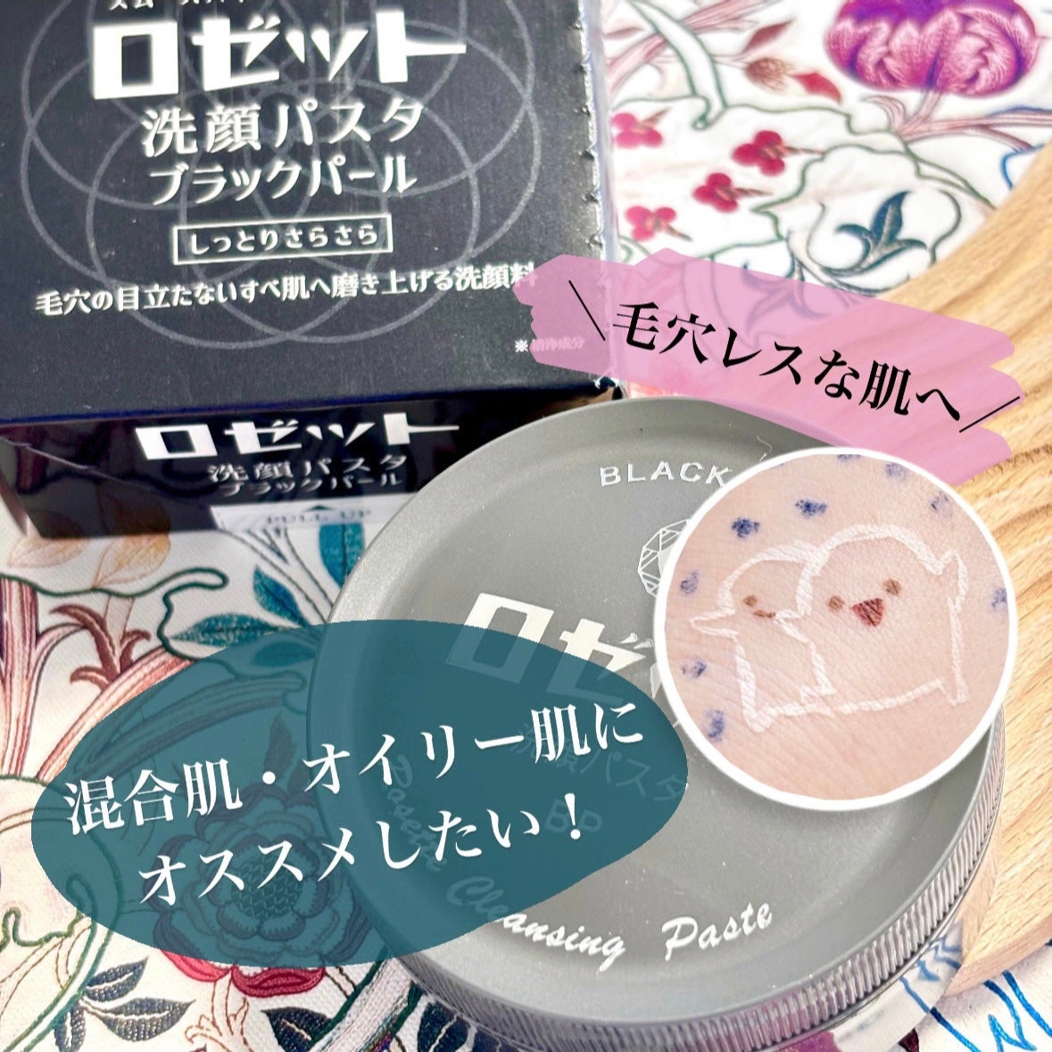 ロゼット洗顔パスタ ブラックパール/ロゼット/洗顔フォームを使ったクチコミ(1枚目)