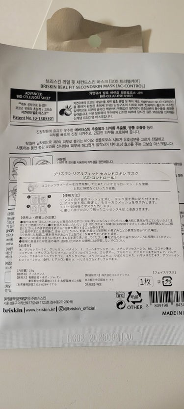 briskin ブリスキン リアルフィット セカンドスキンマスク SOS トラブルケアのクチコミ「ブリスキン。
シートがつるんつるんで好き。
コスパは良くないけど、
やっぱりこれないとやだ。
.....」（2枚目）