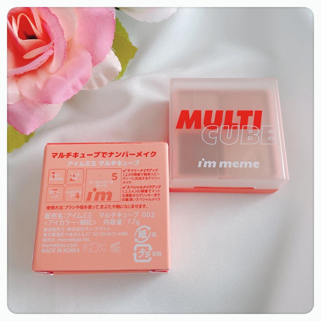 マルチキューブ/i’m meme/マルチパレットを使ったクチコミ（2枚目）