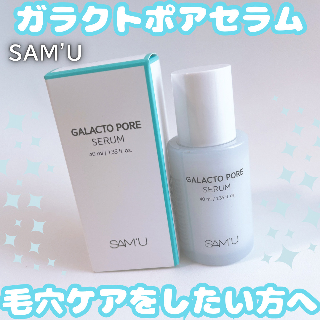 サミュ ガラクトポア セラム/SAM'U/美容液を使ったクチコミ（1枚目）
