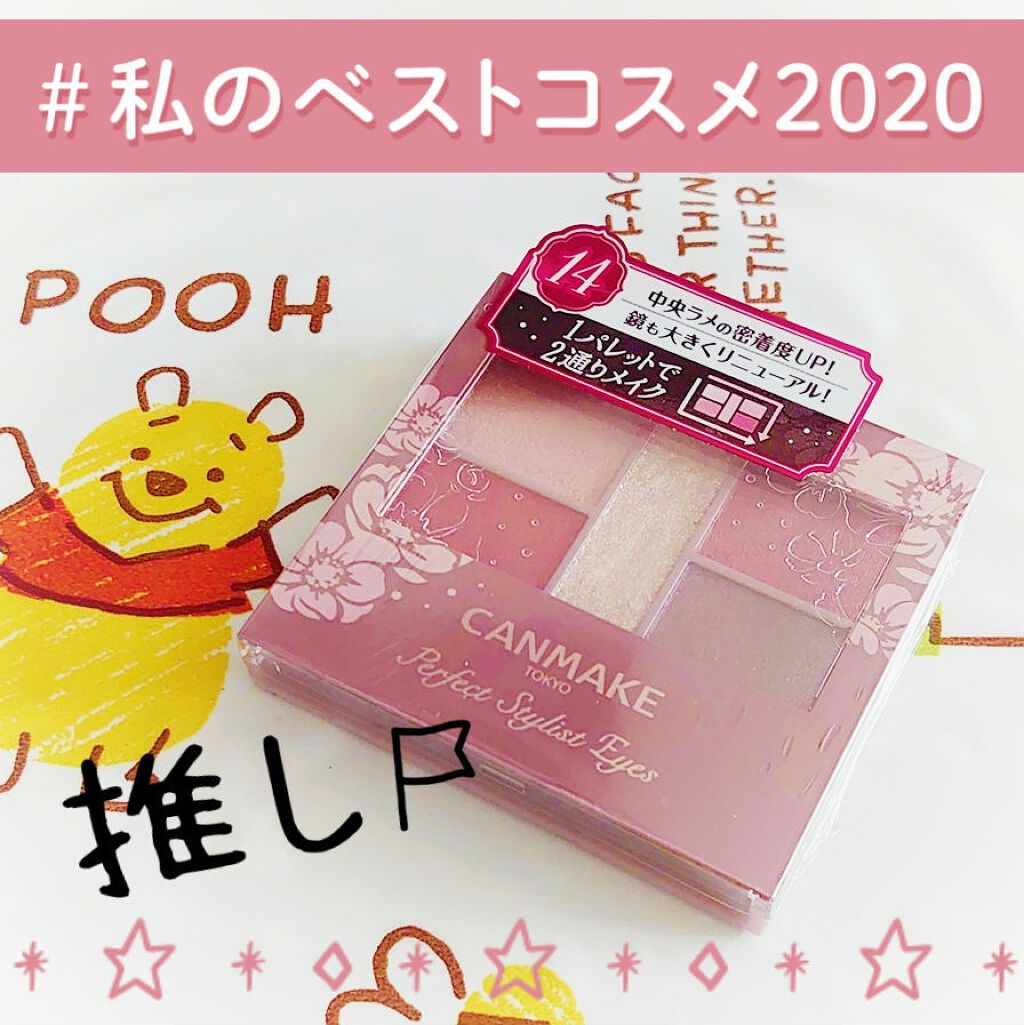 パーフェクトスタイリストアイズ/キャンメイク/アイシャドウパレットを使ったクチコミ(2枚目)