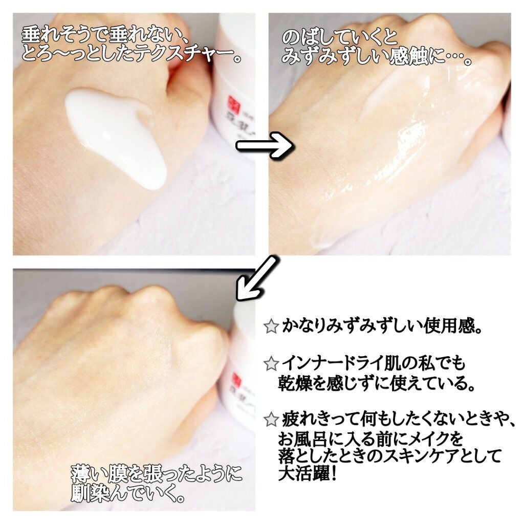 とろんと濃ジェル 薬用美白 N/なめらか本舗/オールインワン化粧品を使ったクチコミ(2枚目)